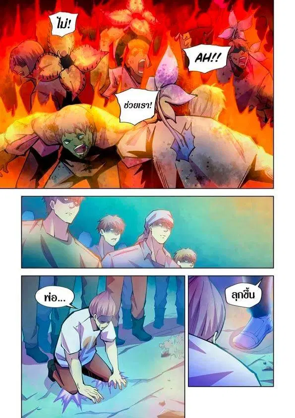 The Last Human ตอนที่ 228 หน้า 9