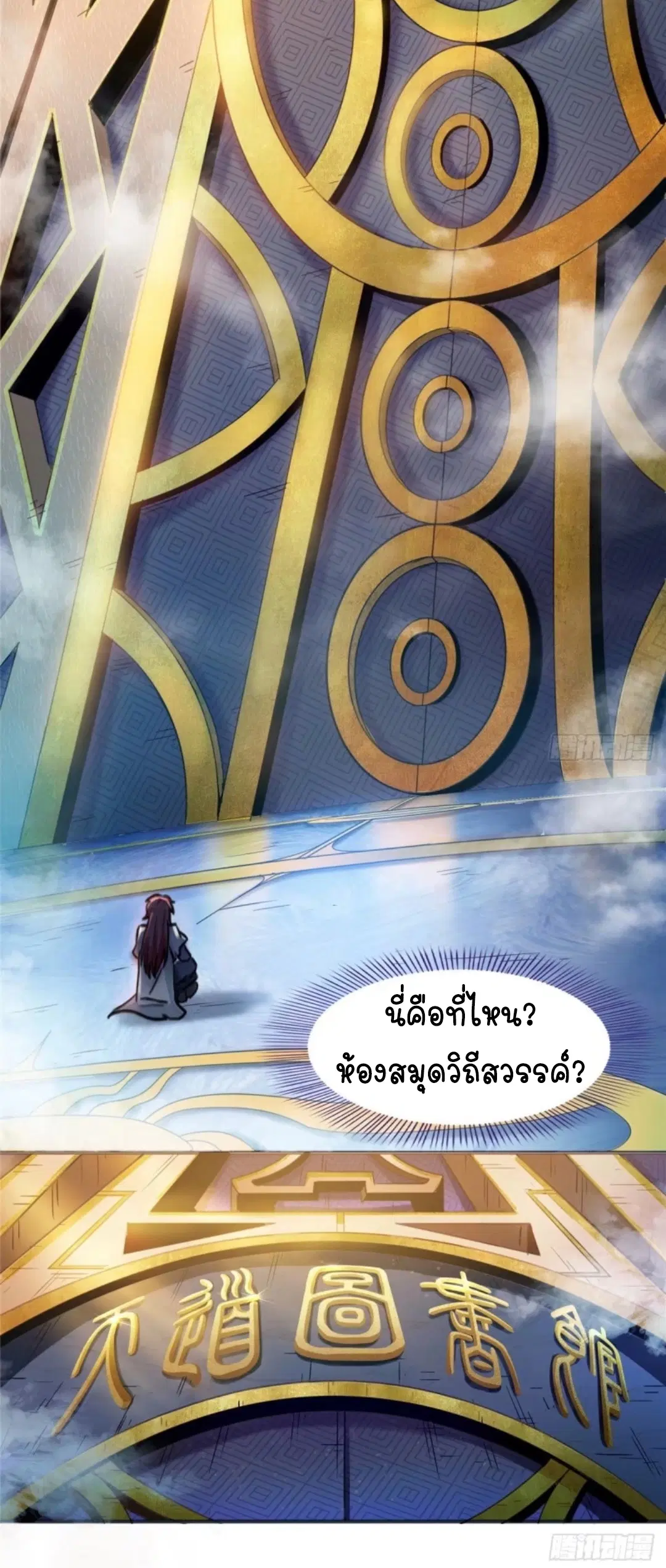 Library to Heaven’s Path ตอนที่ 1 หน้า 47