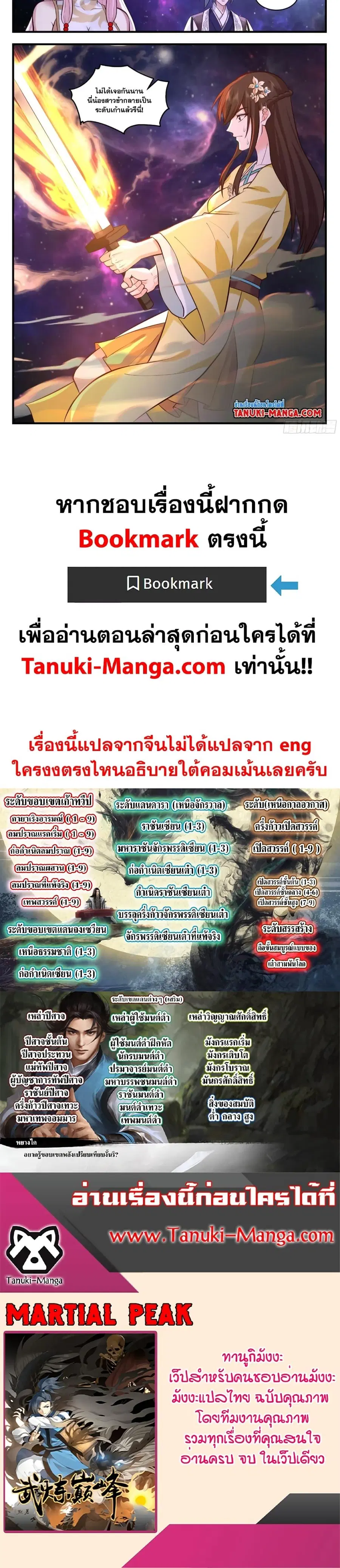 Martial Peak ตอนที่ 3569 หน้า 16