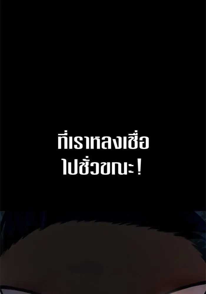Your Throne ตอนที่ 67 หน้า 160
