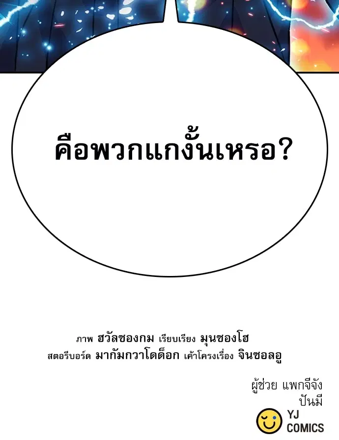The Druid of Seoul Station ตอนที่ 134 หน้า 169