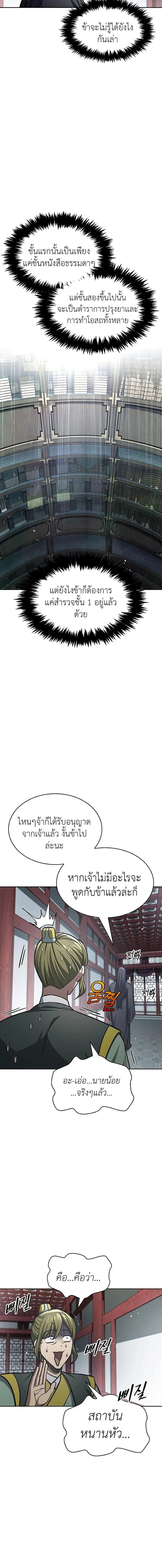 Heavenly Grand Archive’s Young Master ตอนที่ 38 หน้า 12