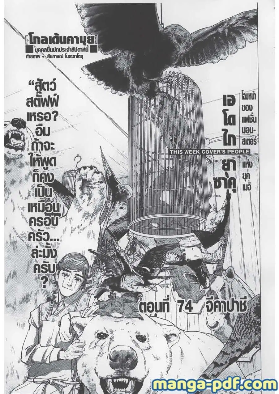 Golden Kamuy ตอนที่ 74 หน้า 1