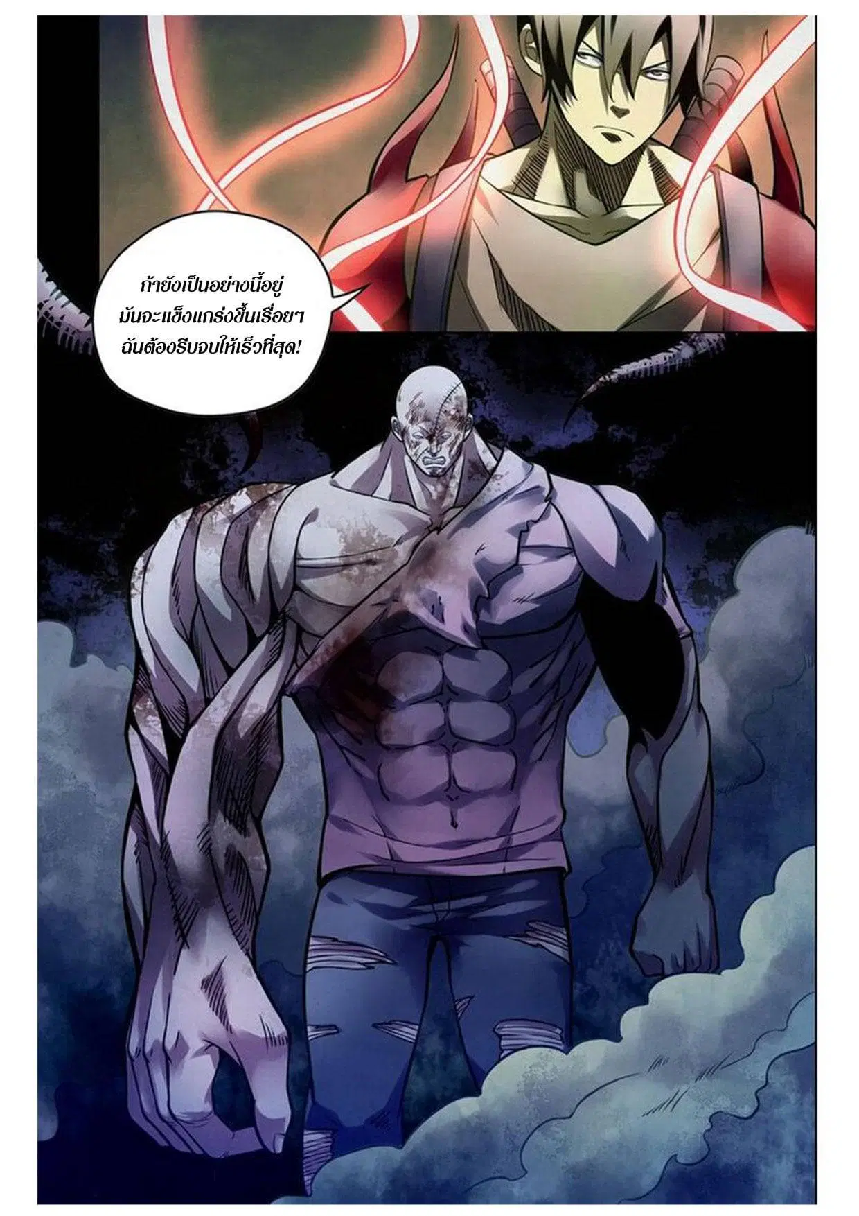 The Last Human ตอนที่ 159 หน้า 6