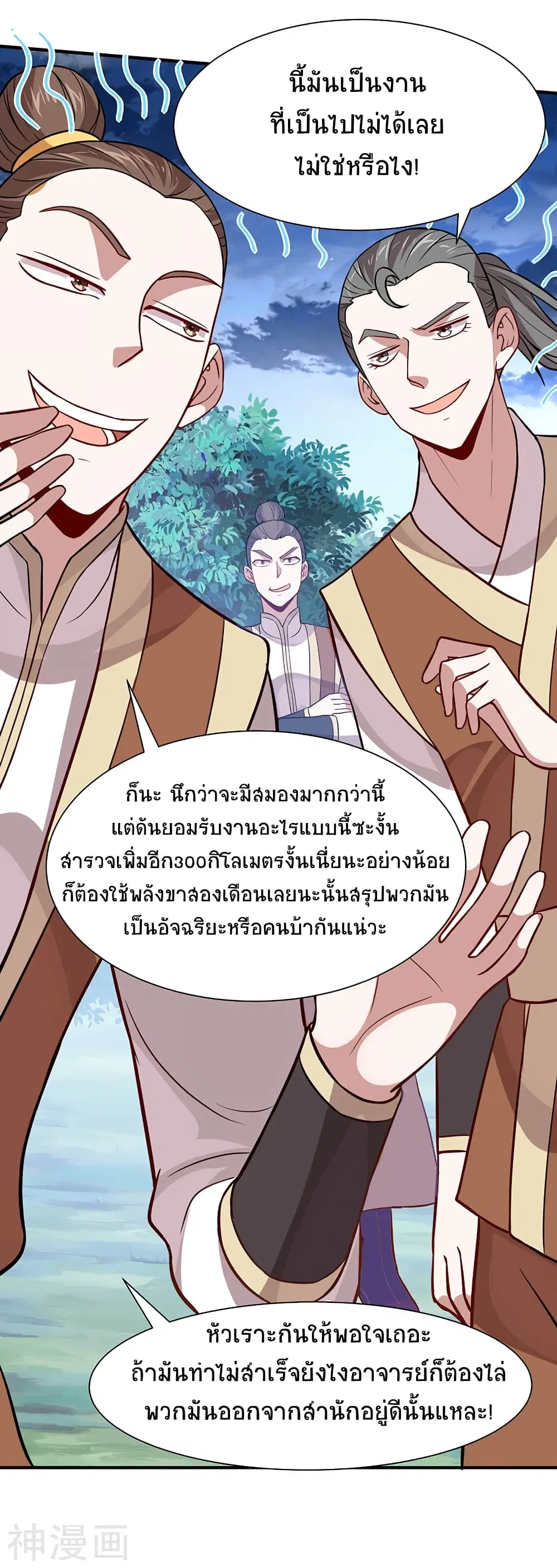 Return of Divine Emperor ตอนที่ 82 หน้า 12