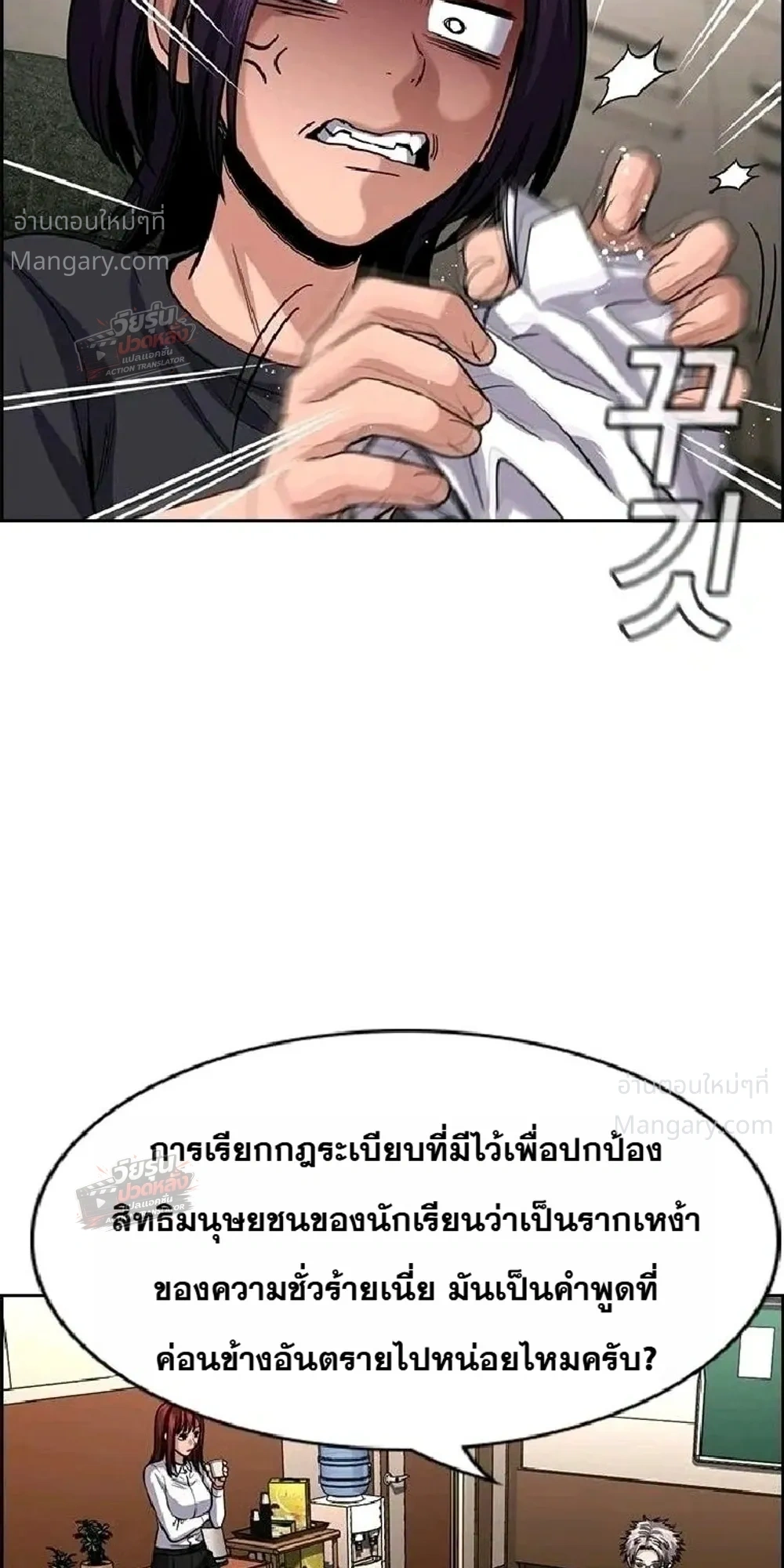 True Education ตอนที่ 263 หน้า 11