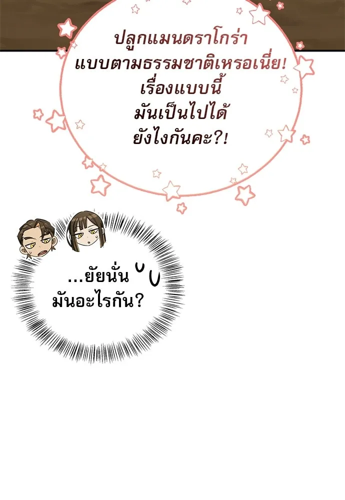 S-Class Hunter Heals with Monsters ฮันเตอร์ ระดับแกร่งกับฟาร์มมอนสเตอร์สุดป่วน ตอนที่ 46 หน้า 82