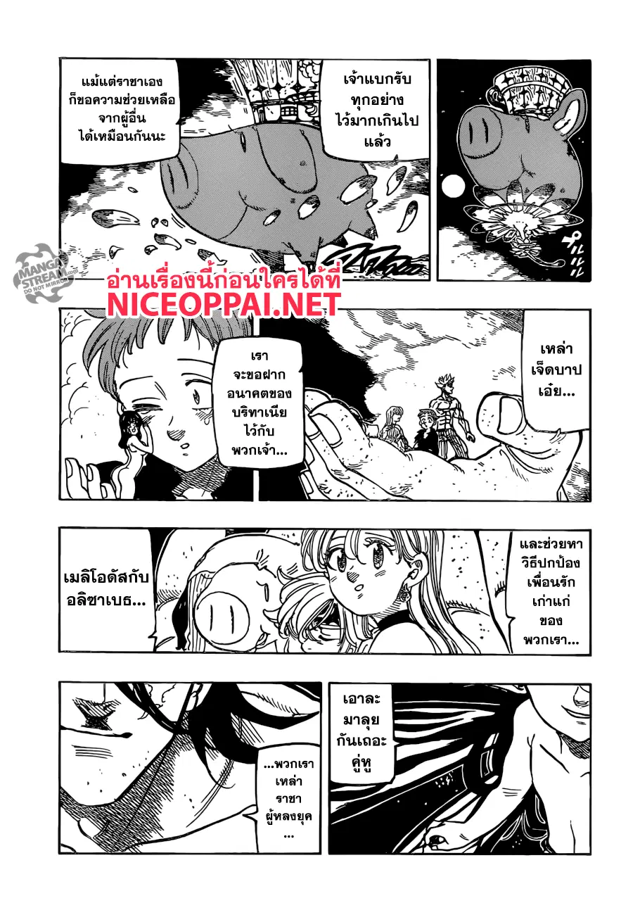 Nanatsu no Taizai ตอนที่ 240 หน้า 17