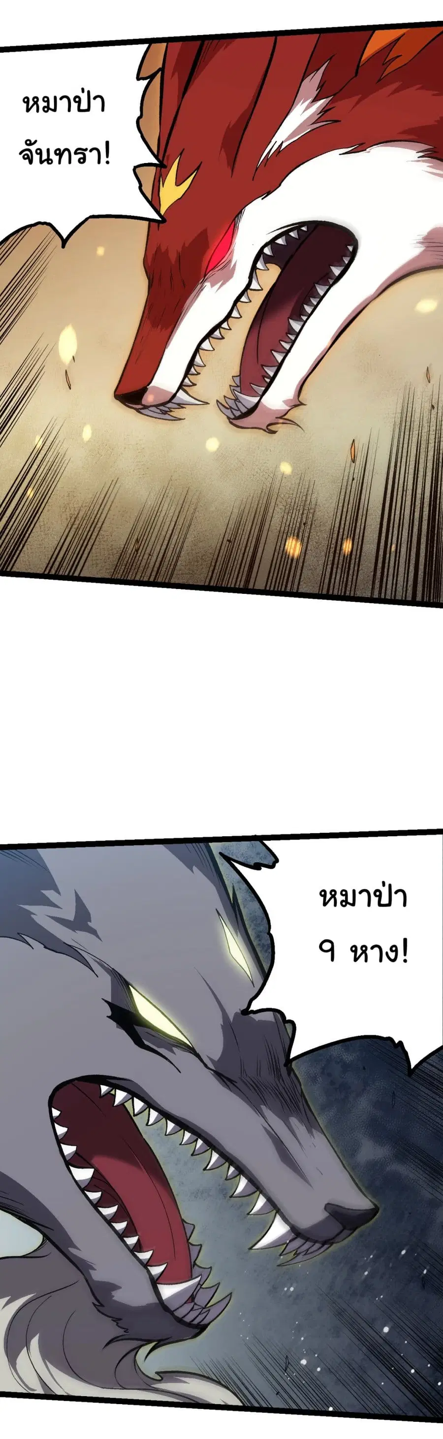 Evolution Begins With A Big Tree ตอนที่ 188 หน้า 12