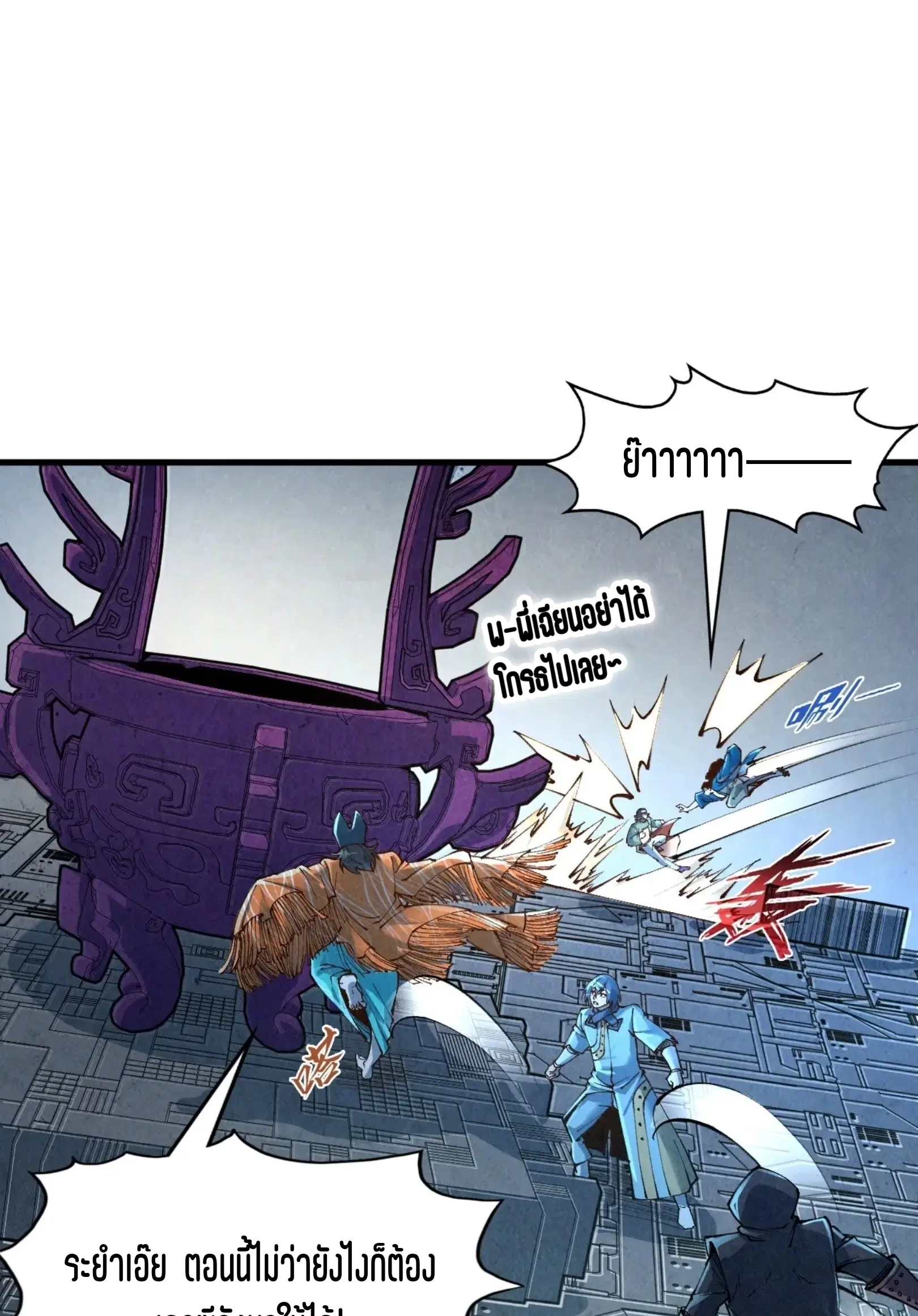 The Eternal Supreme ตอนที่ 271 หน้า 8