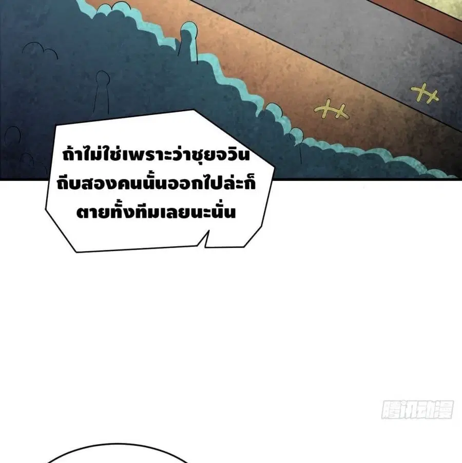 High Energy Strikes ตอนที่ 78 หน้า 59