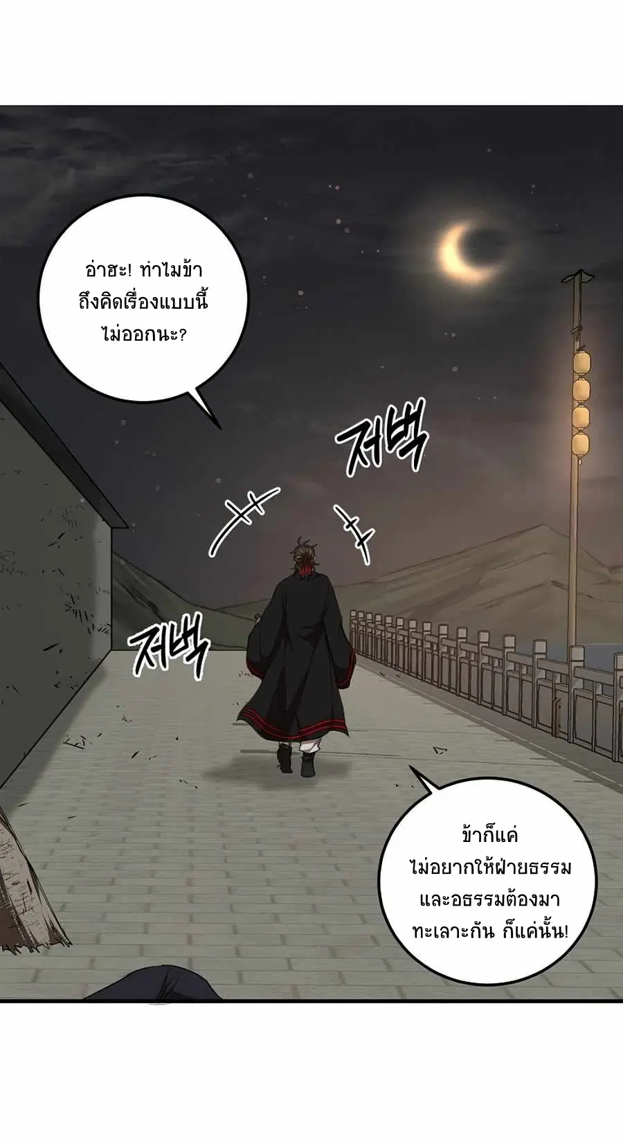 Path of the Shaman ตอนที่ 49 หน้า 33