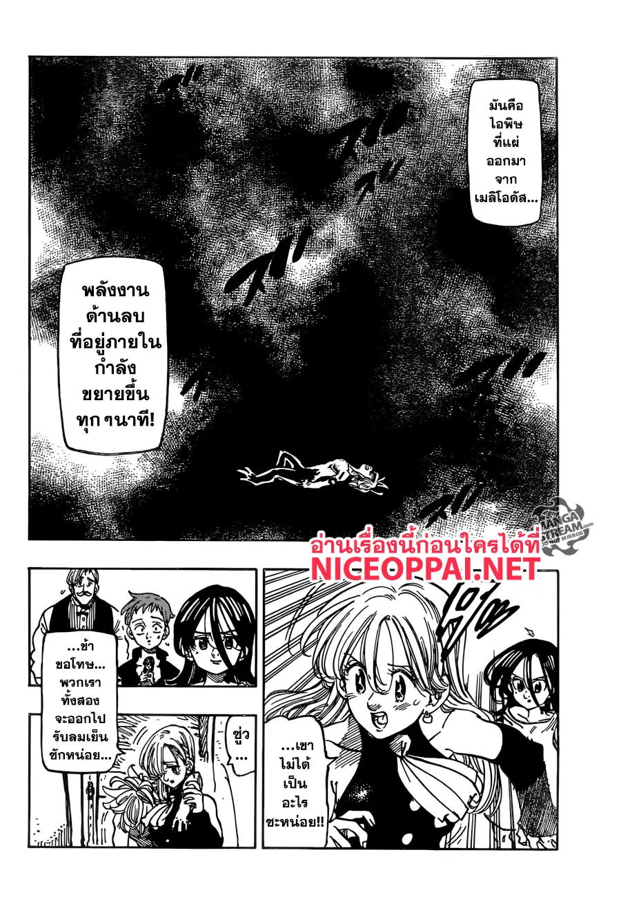 Nanatsu no Taizai ตอนที่ 242 หน้า 6