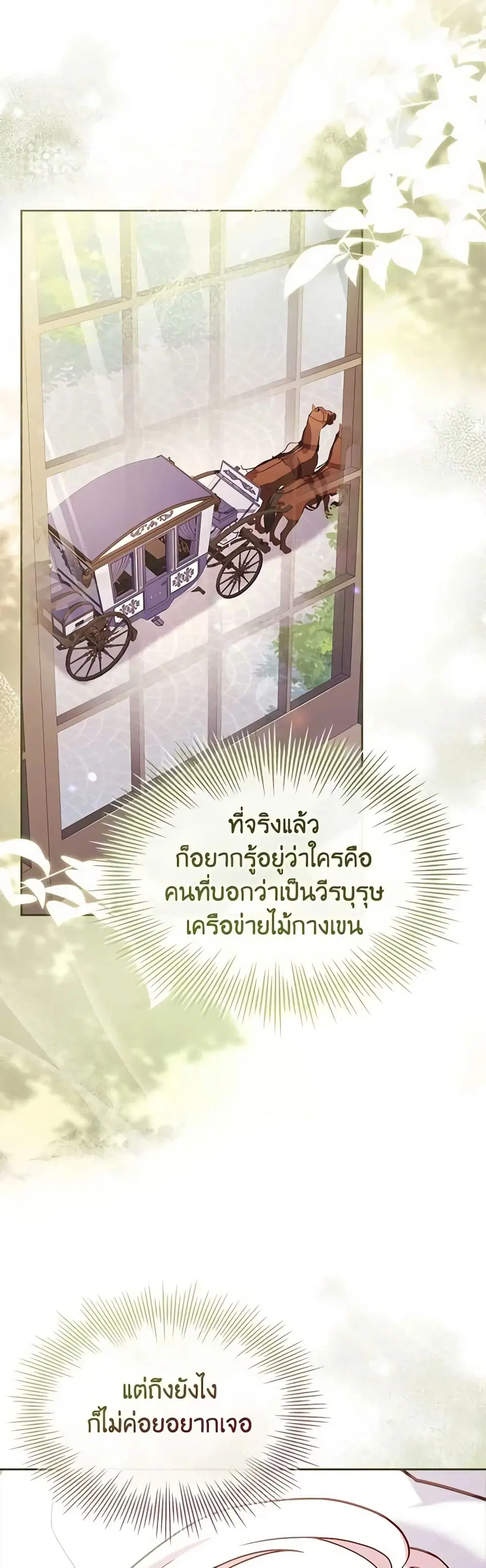 The Lady Needs a Break ตอนที่ 119 หน้า 22