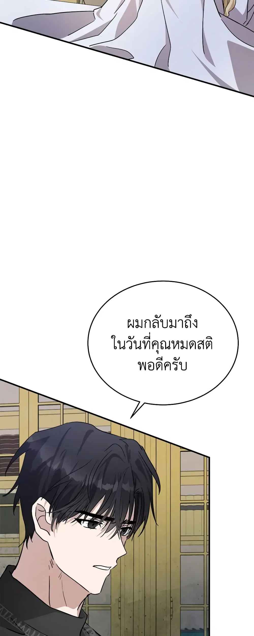 The Villainess Lives Again ตอนที่ 128 หน้า 22