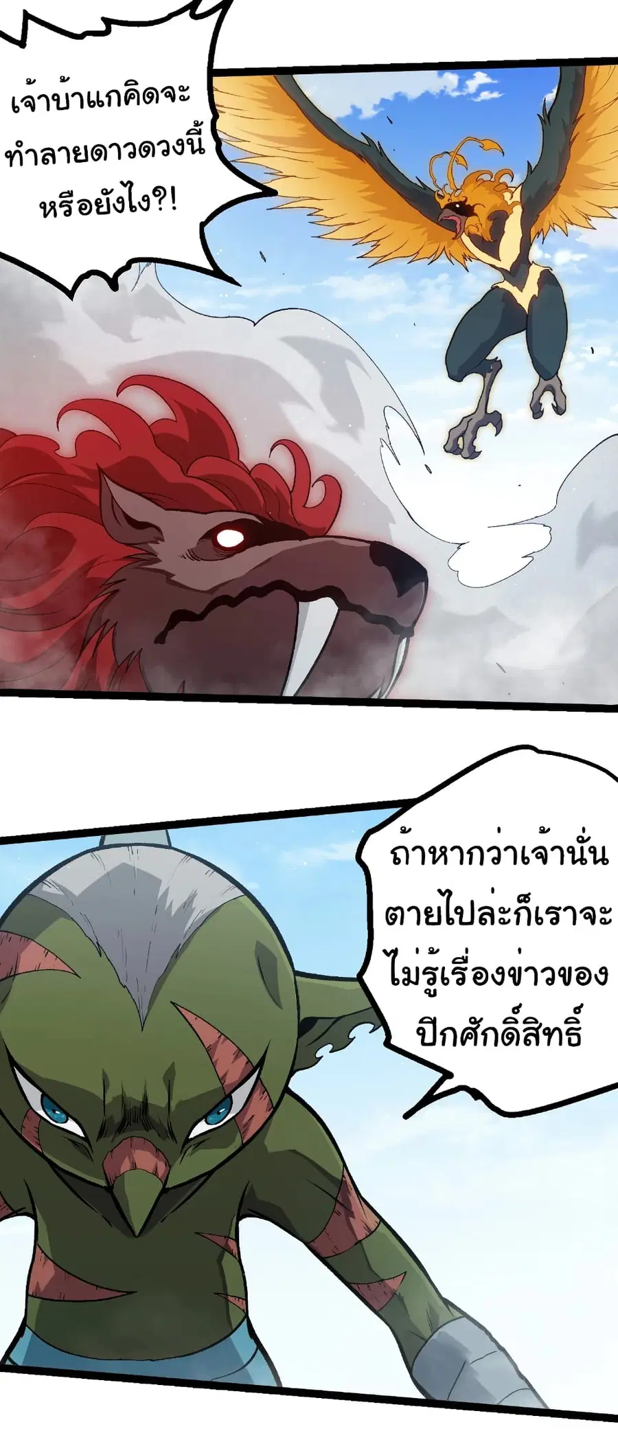 Evolution from the Big Tree ตอนที่ 423 หน้า 3