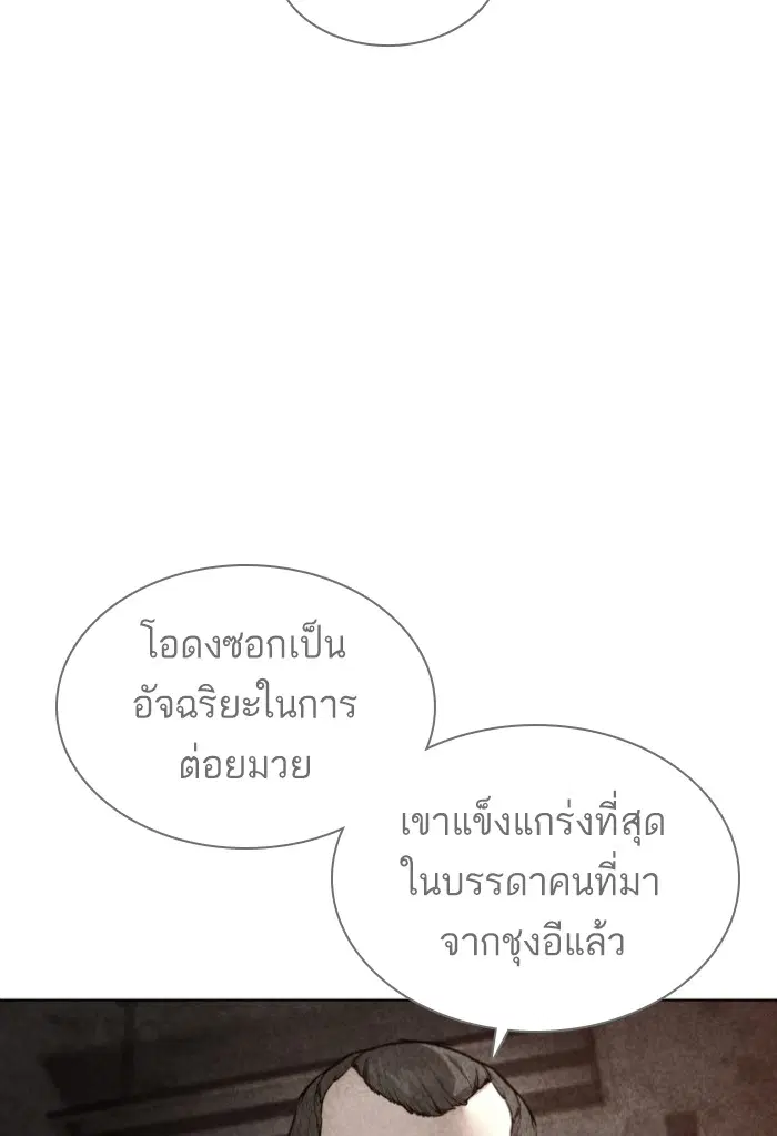 How to Fight ตอนที่ 125 หน้า 57