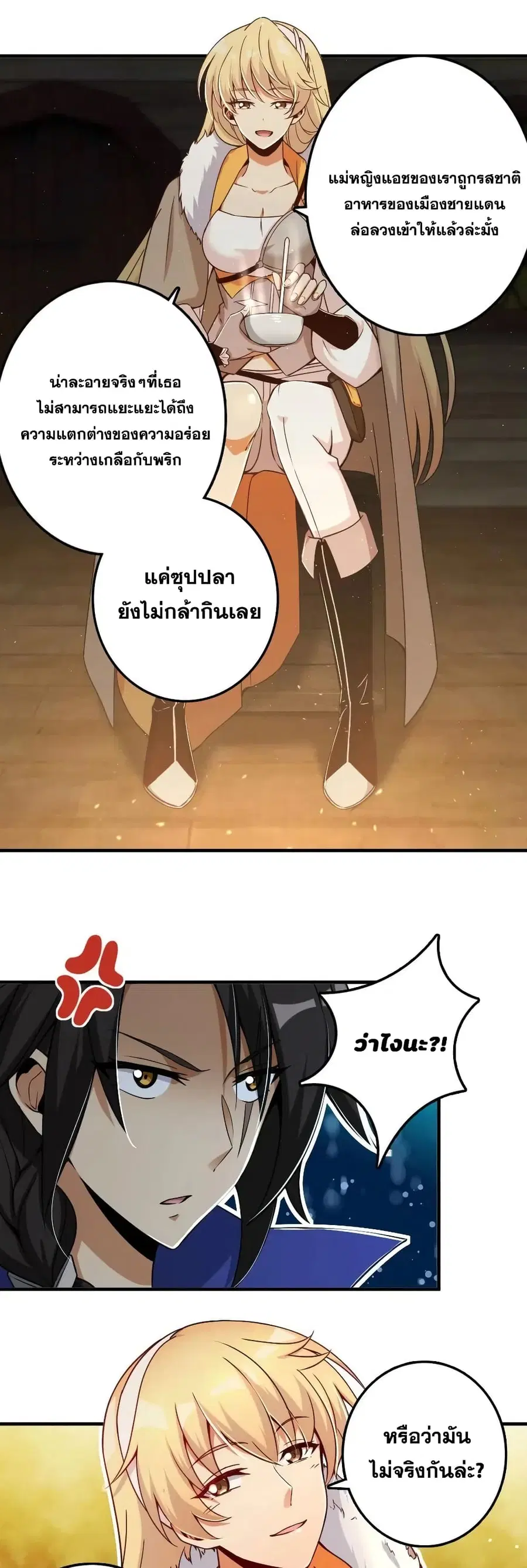 Release That Witch ตอนที่ 200 หน้า 14