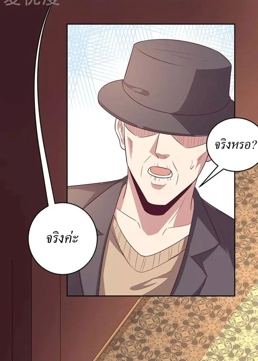 The Super Doctor From 2089 ตอนที่ 87 หน้า 11