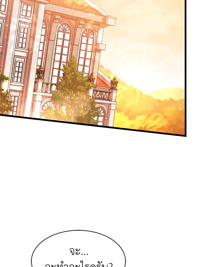 The Symbiotic Relationship Between a Panther and a Rabbit ตอนที่ 33 หน้า 19
