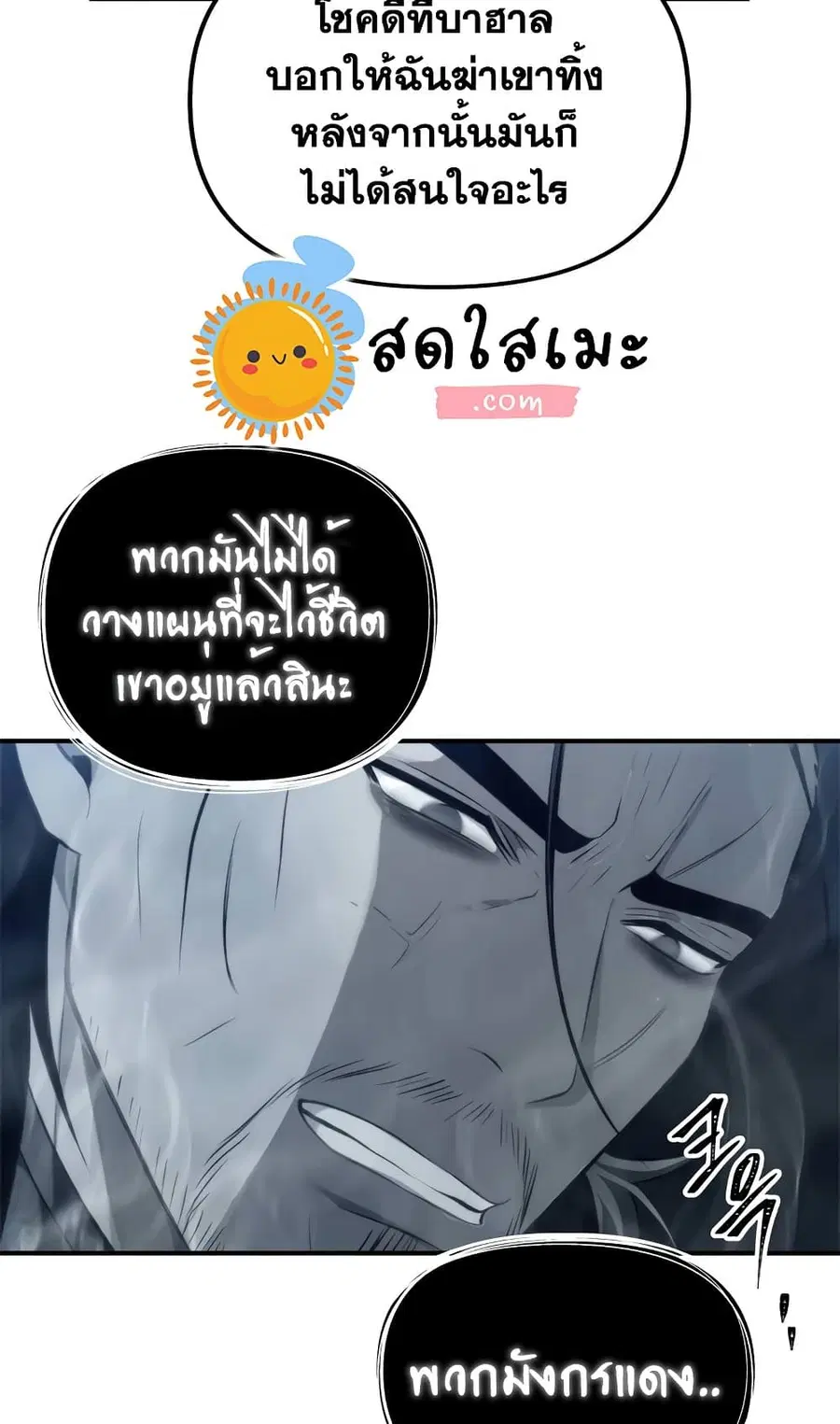 Ranker Who Lives A Second Time ตอนที่ 95 หน้า 61