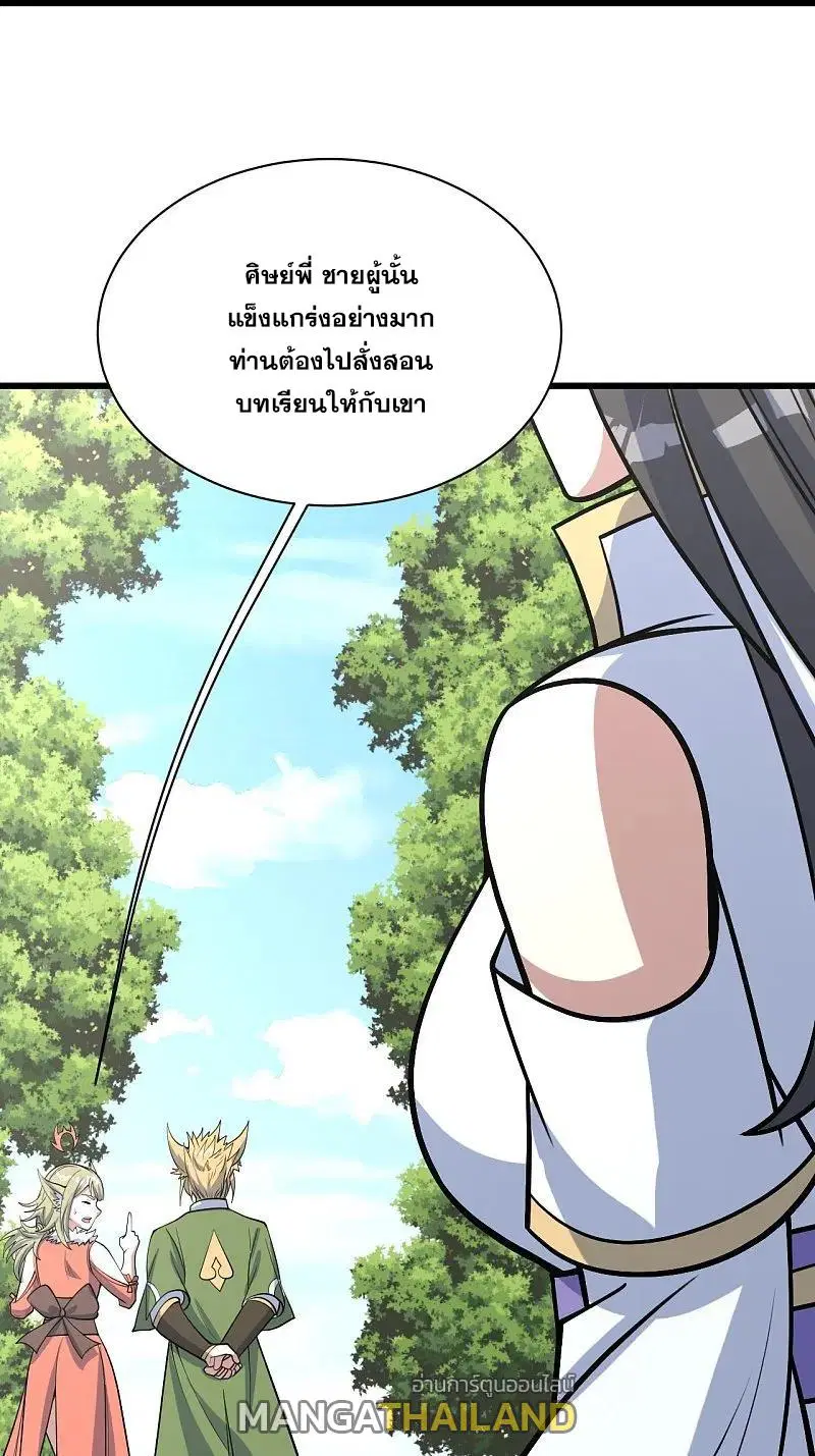 Matchless Emperor ตอนที่ 327 หน้า 15