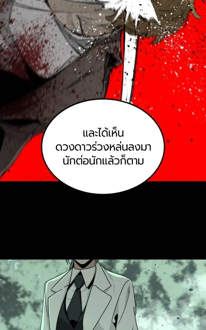 HERO KILLER ตอนที่ 185 หน้า 92