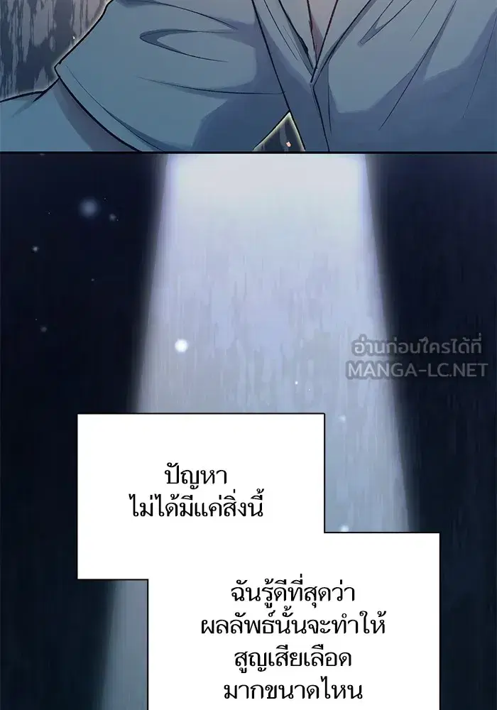 The S-Classes That I Raised (My S-Class Hunters) ตอนที่ 104 หน้า 132