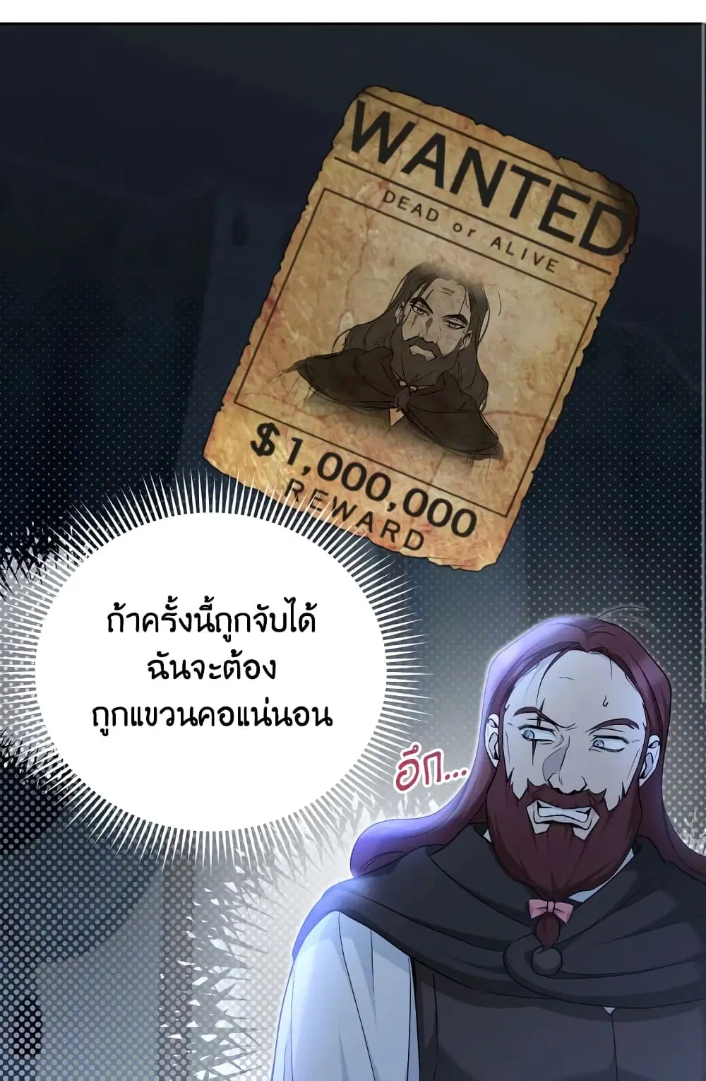 The Wicked Little Princess ตอนที่ 73 หน้า 55
