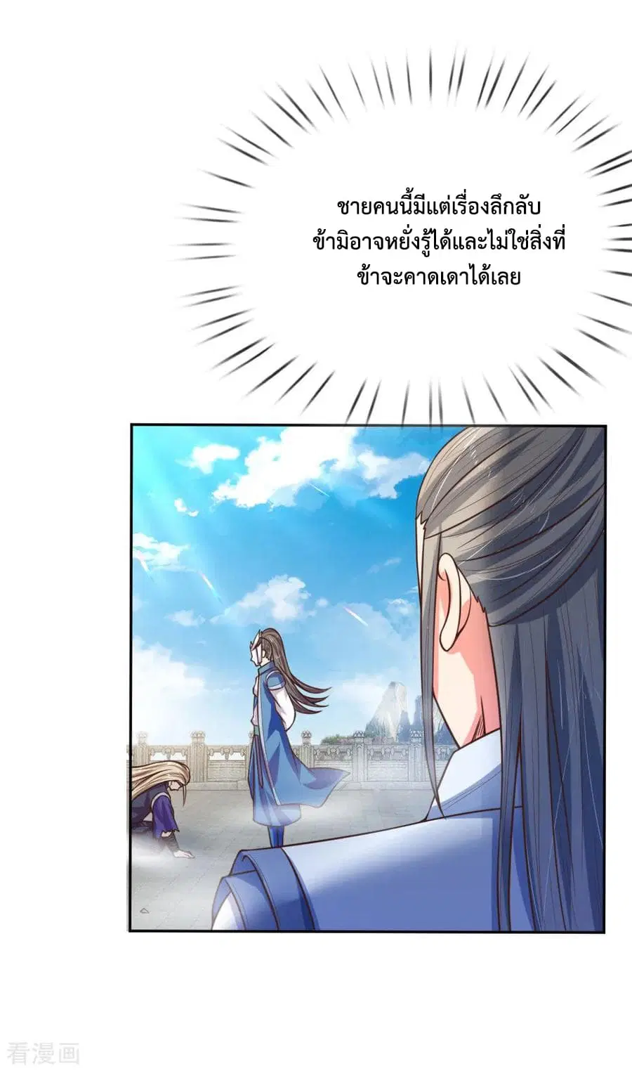 Shenwu Tianzun ตอนที่ 63 หน้า 20