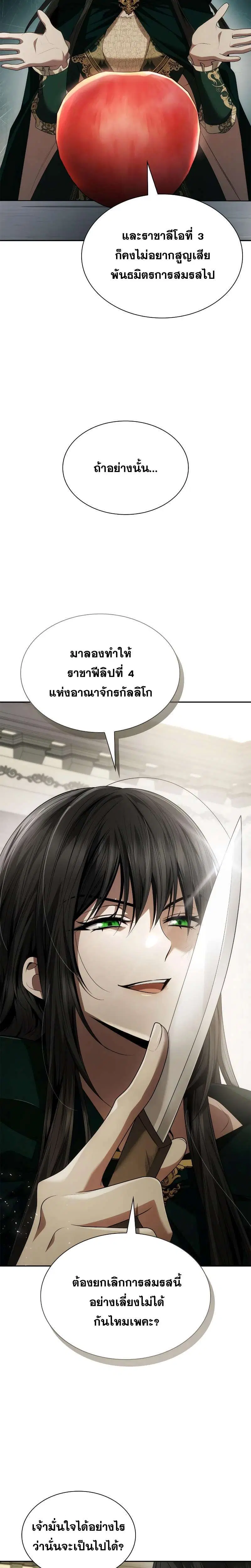 Sister I Am the Queen in This Life ตอนที่ 95 หน้า 27