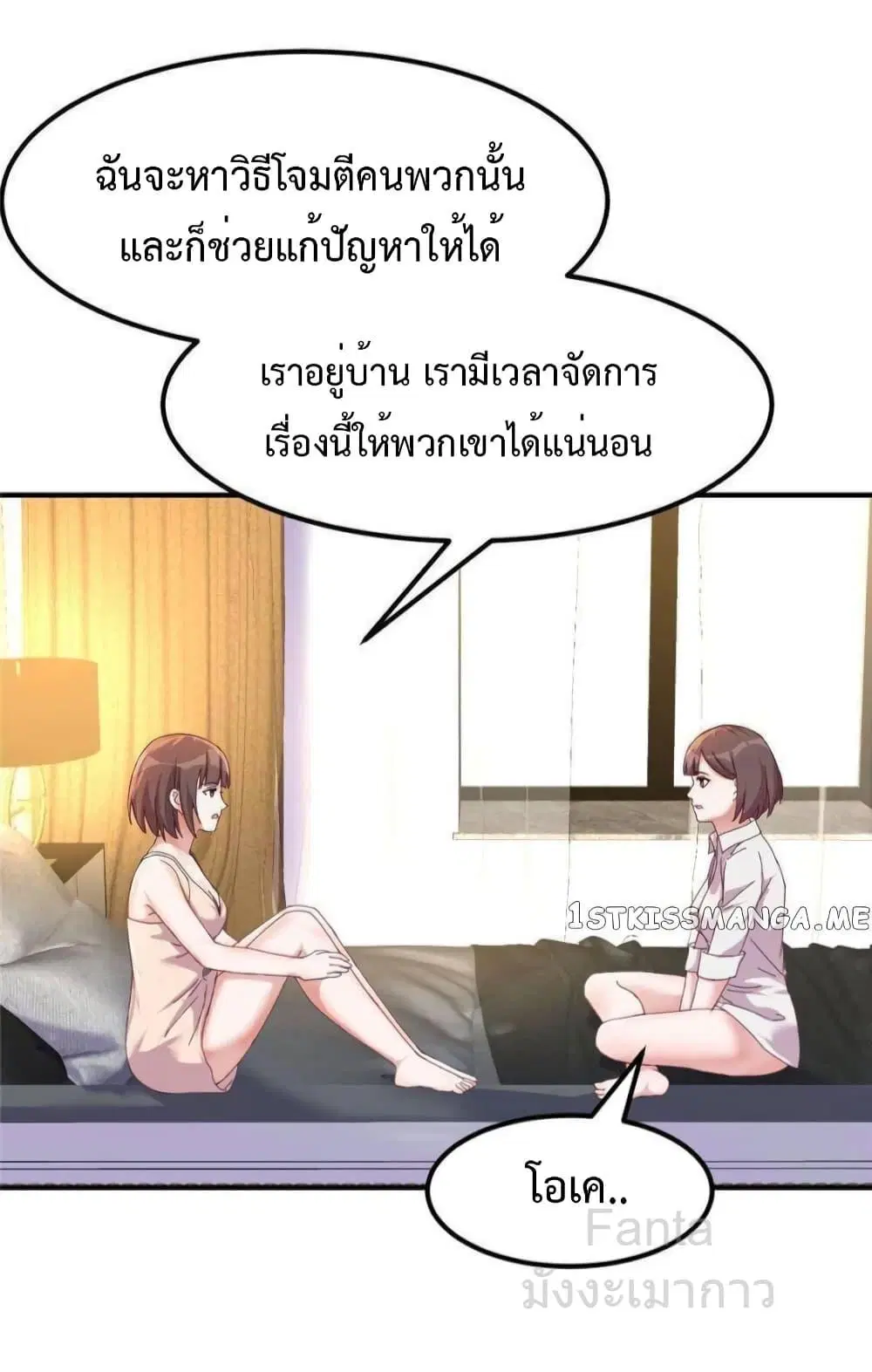 My Twin Girlfriends Loves Me So Much ตอนที่ 249 หน้า 5