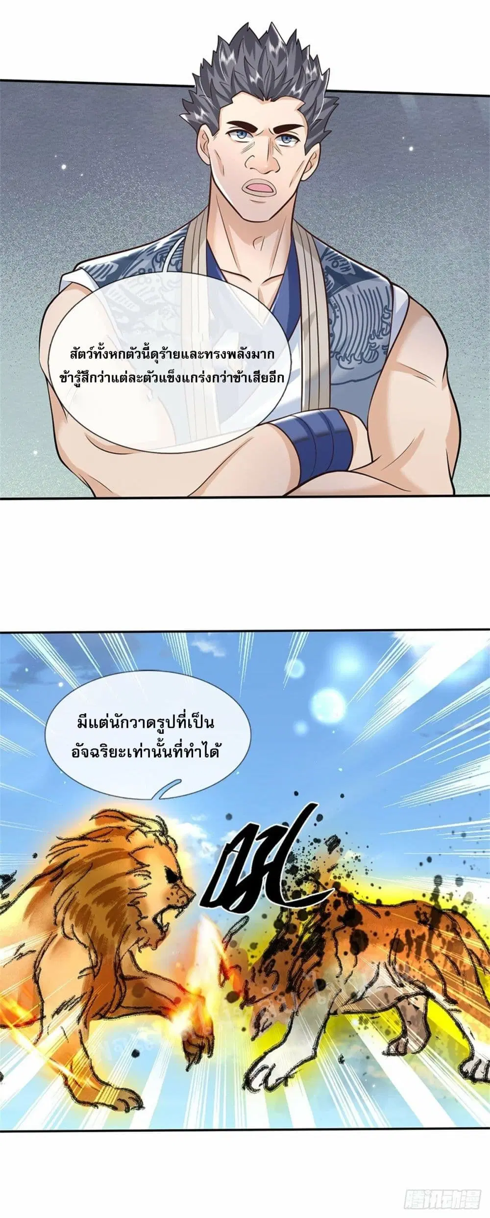 Royal God of War, Rising Dragon ตอนที่ 142 หน้า 15