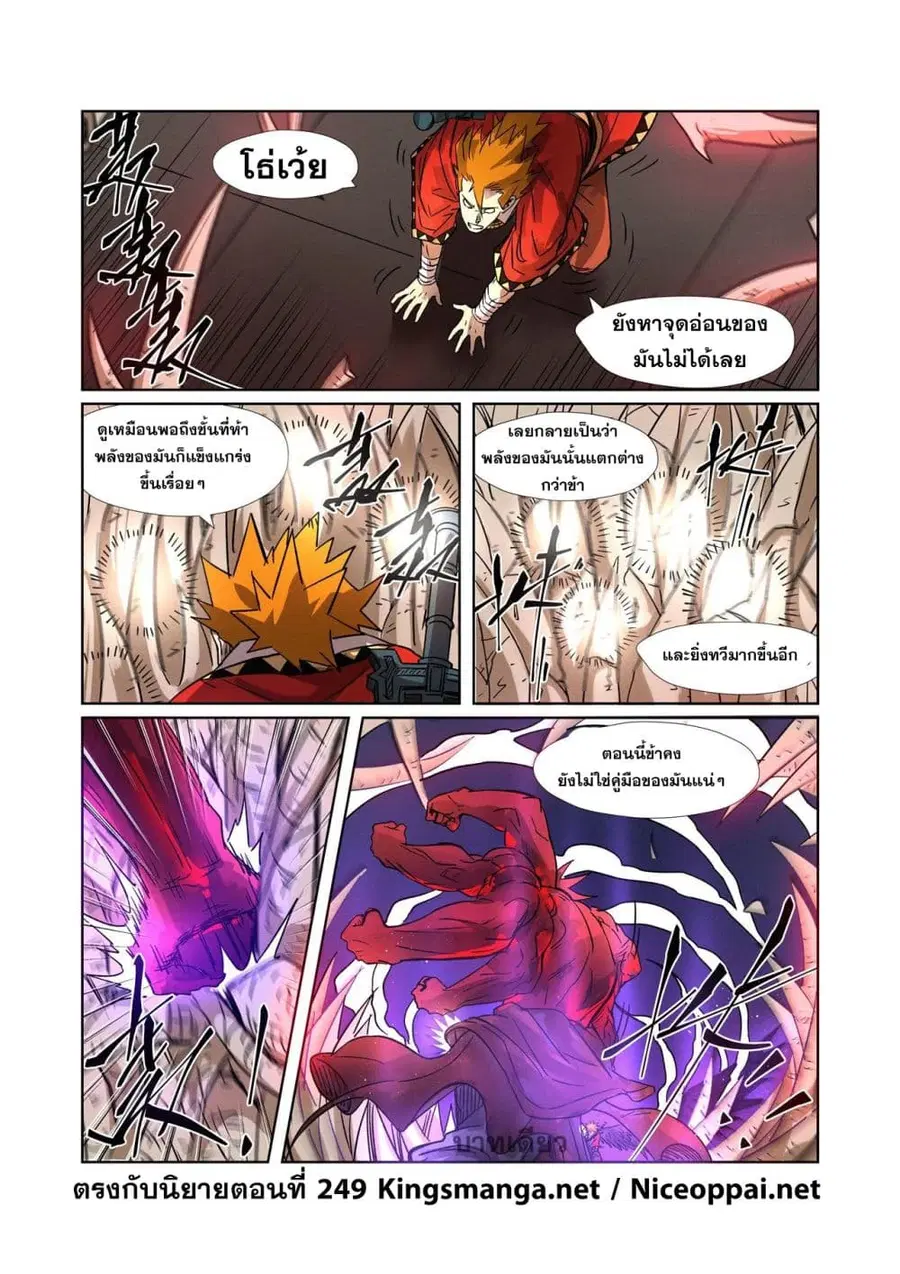 Tales of Demons and Gods ตอนที่ 282 หน้า 10