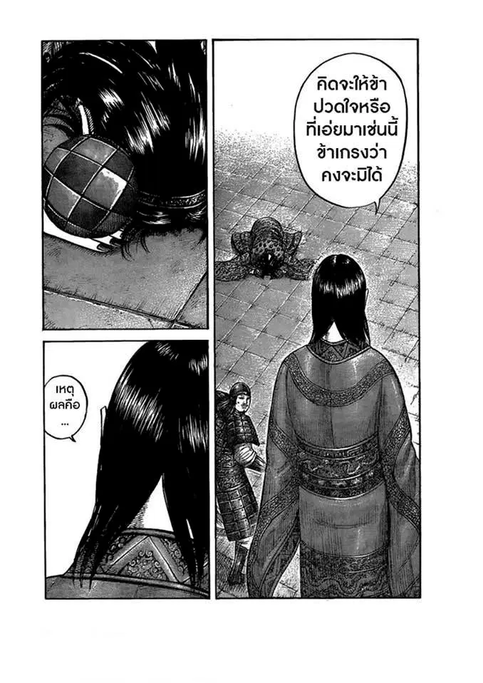 Kingdom ตอนที่ 436 หน้า 11