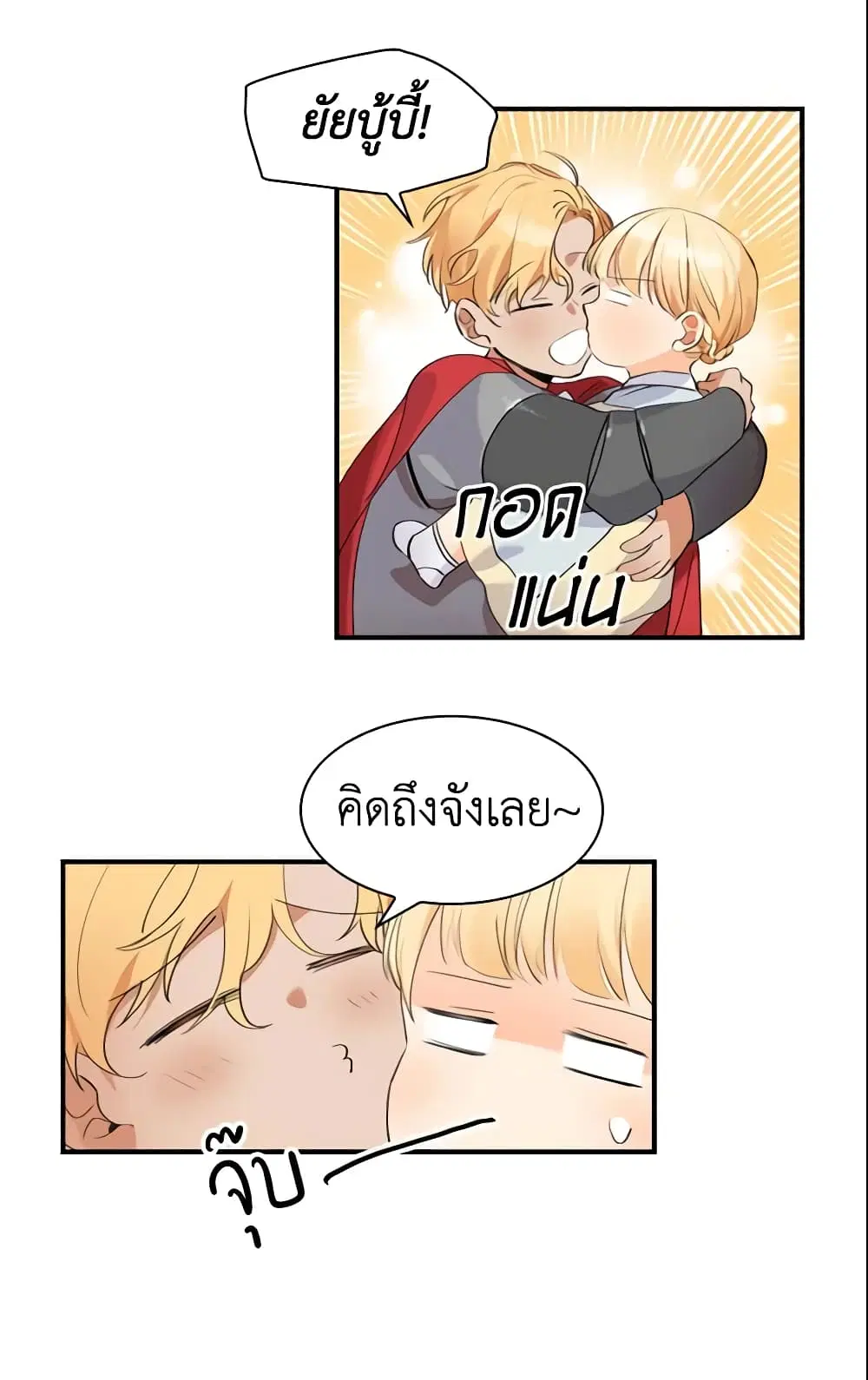 The Beloved Little Princess ตอนที่ 16 หน้า 31