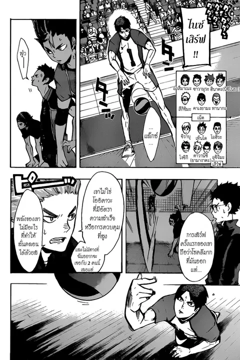 Haikyuu!! ตอนที่ 153 หน้า 10
