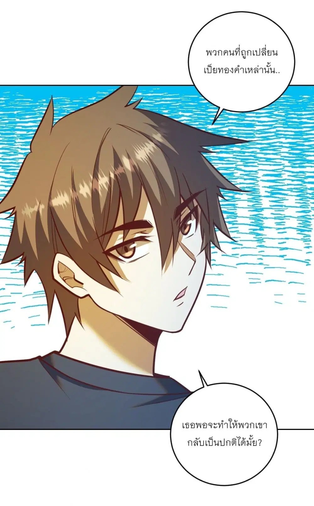 King Star Emperor ตอนที่ 257 หน้า 7