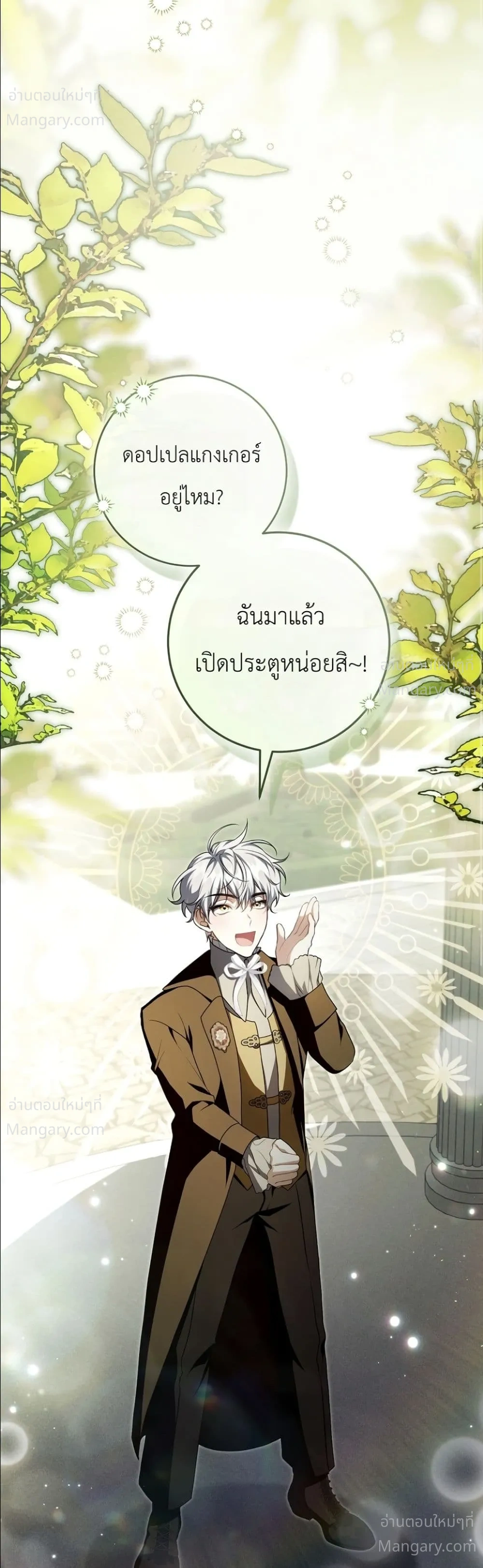 The Abandoned Prince’s Ghost Bride – เจ้าสาวผีขององค์ชายผู้ถูกทอดทิ้ง ตอนที่ 31 หน้า 3