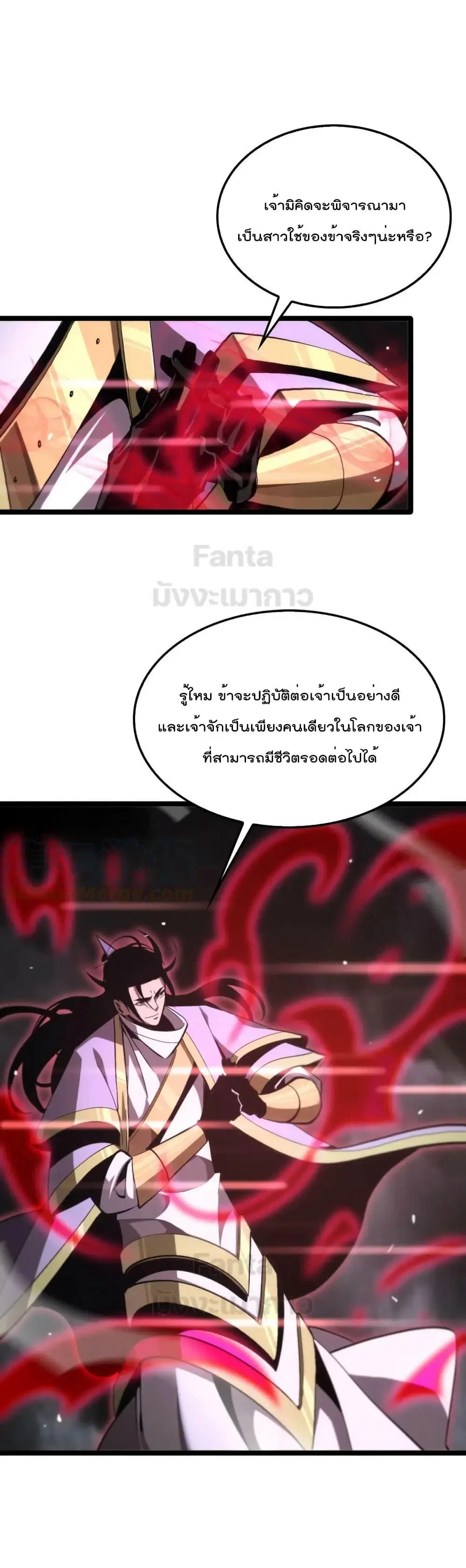 World’s Apocalypse Online ตอนที่ 191 หน้า 38