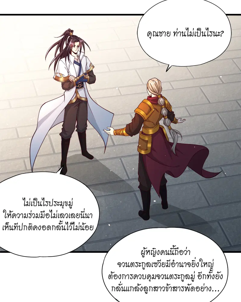The Time of Rebirth ตอนที่ 171 หน้า 43