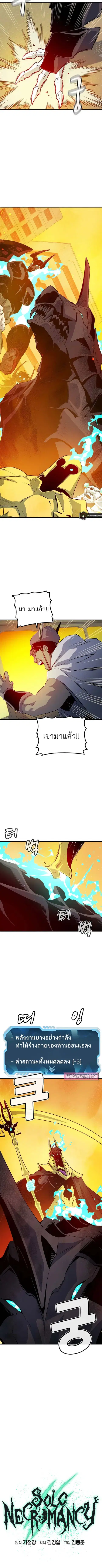 The Lone Necromancer ตอนที่ 130 หน้า 7