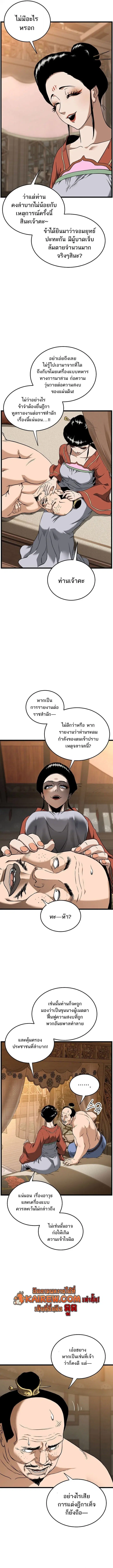 Murim Login ตอนที่ 249 หน้า 12