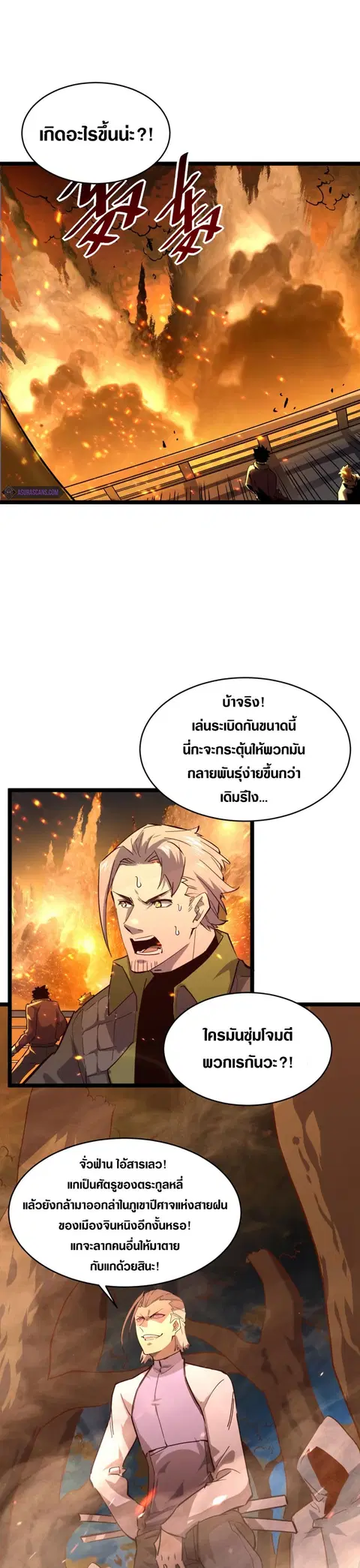 Rise From The Rubble ตอนที่ 40 หน้า 11