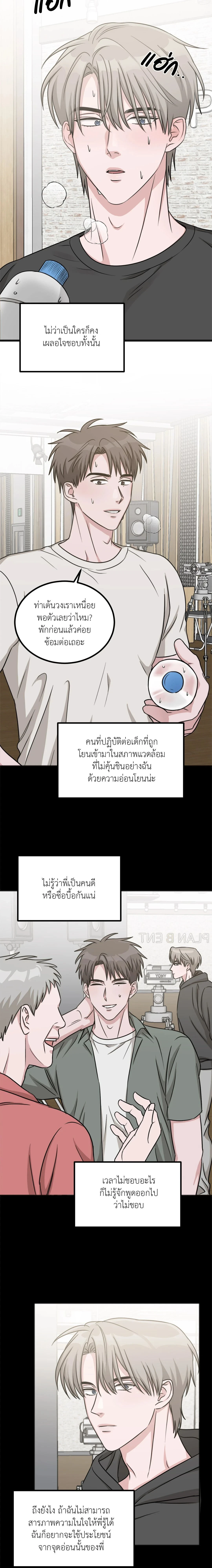 Don’t Get Us Wrong – มันเป็นเรื่องเข้าใจผิดครับ ตอนที่ 2 หน้า 12