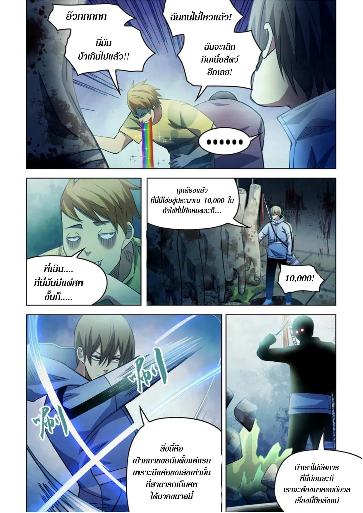 The Last Human ตอนที่ 276 หน้า 9