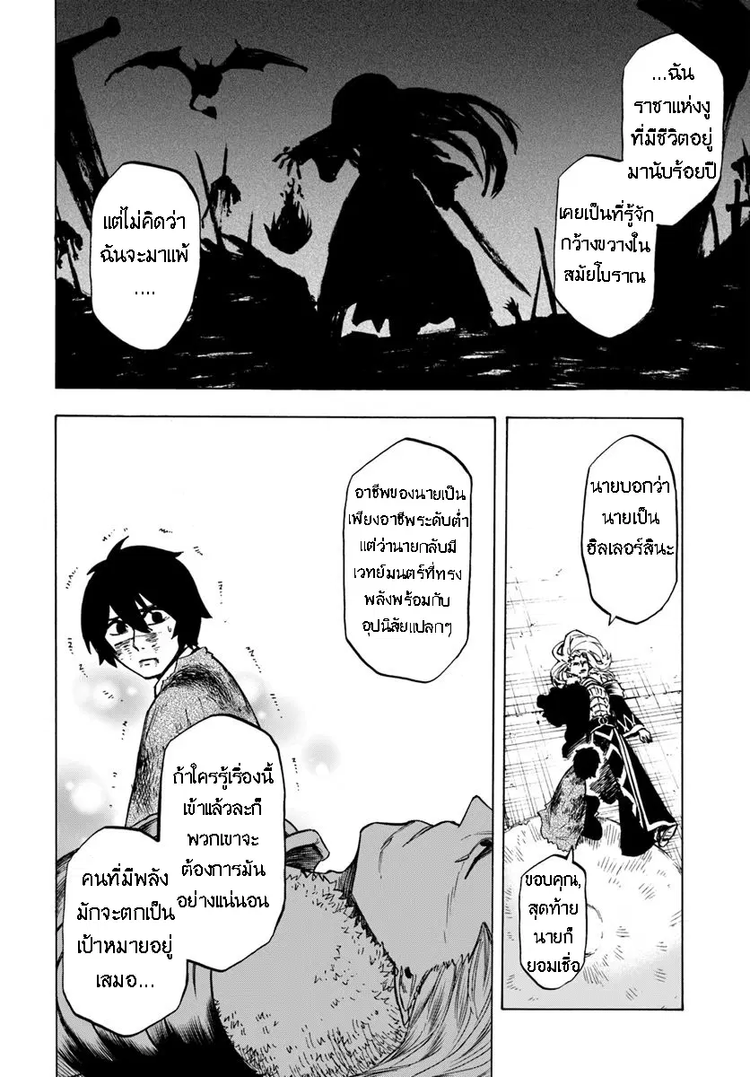 Nito no Taidana Isekai Shoukougun – กลุ่มอาการต่างโลกที่เกียจคร้านของนิโตะ ตอนที่ 3 หน้า 27