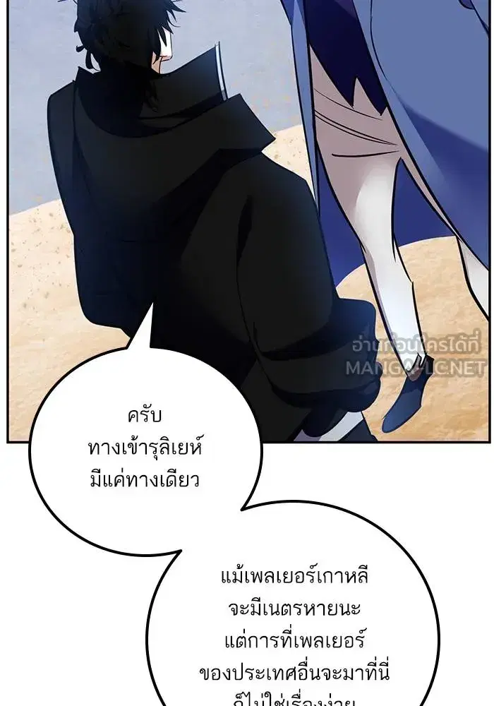 Return to Player ตอนที่ 156 หน้า 108
