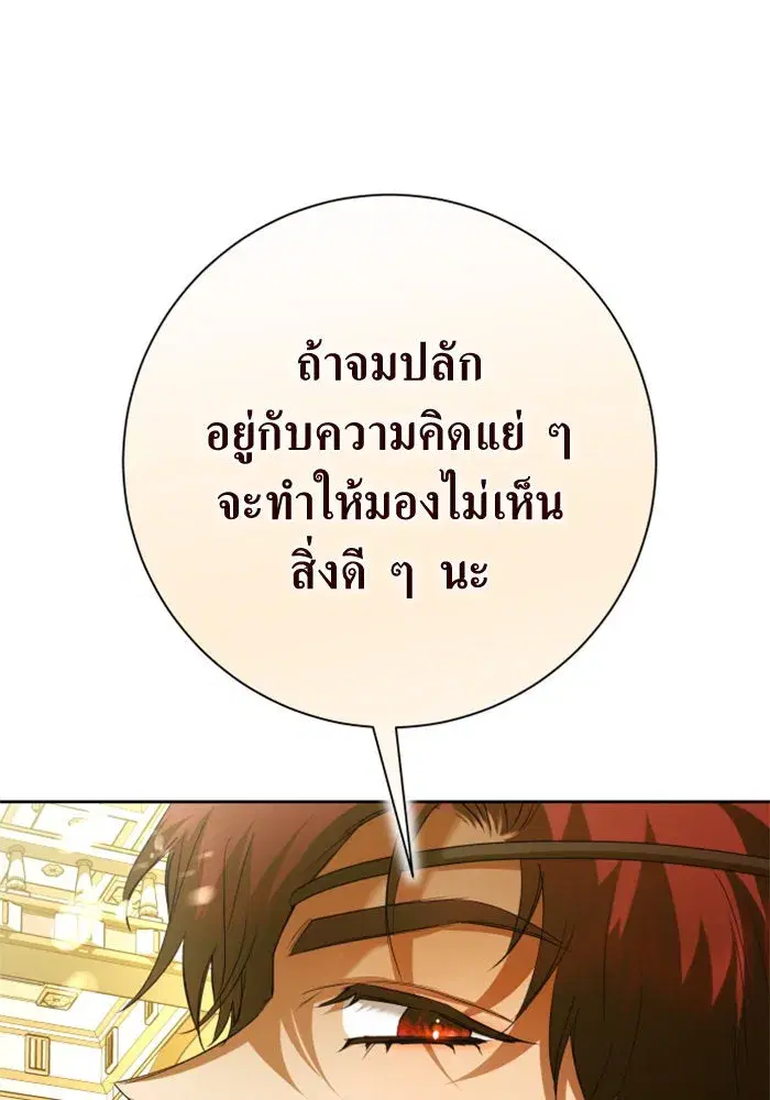 Your Throne ตอนที่ 147 หน้า 67