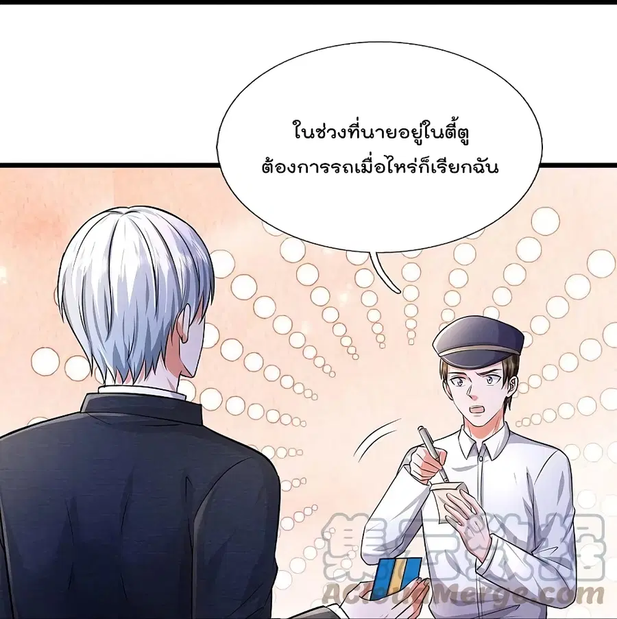 I’m the Great Immortal ตอนที่ 444 หน้า 9